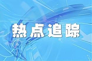 难阻球队失利！库兹马16中8空砍27分8篮板